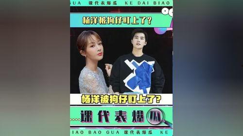 娱乐吃瓜杨洋视频大全